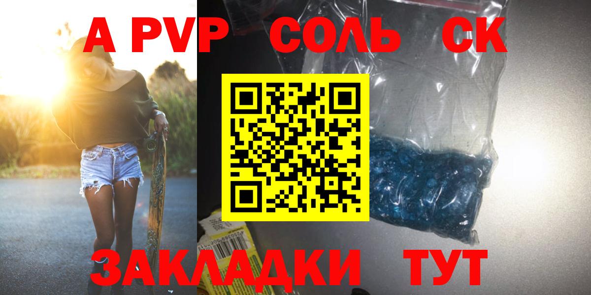 Нефтекамск  A-PVP кристаллы  А ПВП СК КРИС  А ПВП VHQ  Вход с VPN 