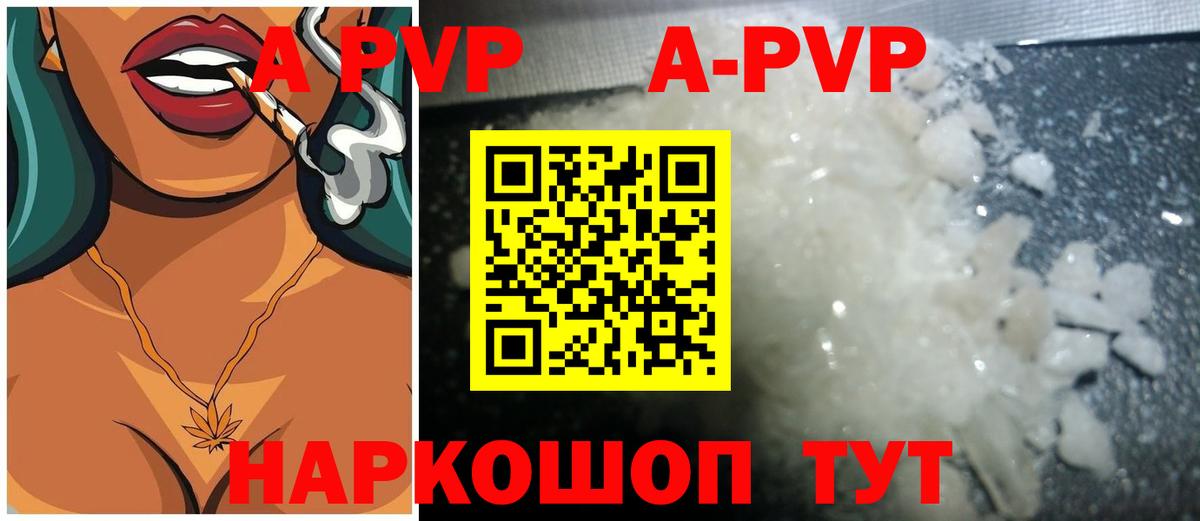 A-PVP Соль Нефтекамск