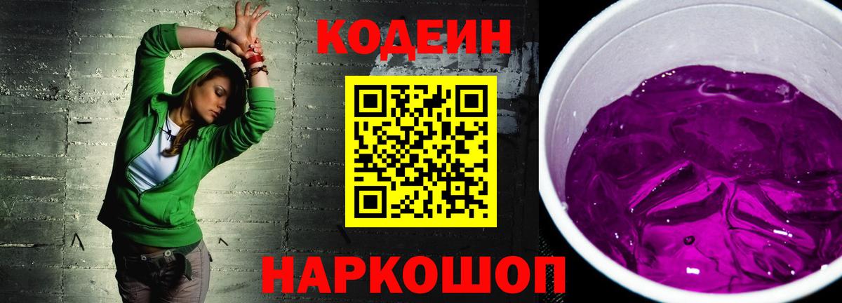 Кодеиновый сироп Lean Purple Drank Нефтекамск