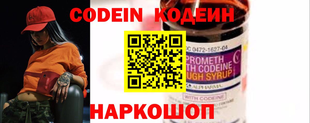 Нефтекамск  Кодеиновый сироп Lean напиток Lean (лин)  Вход с VPN 